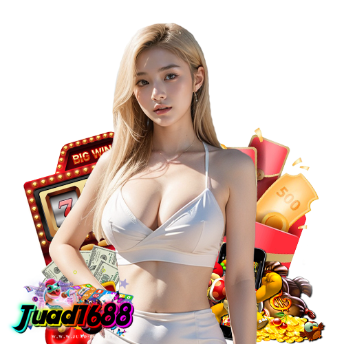 juad1688 เว็บตรง